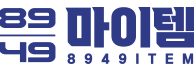 8949마이템